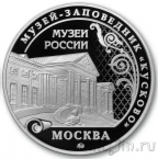 Памятный жетон ММД - Музей-заповедник Кусково. Петр Борисович Шереметев