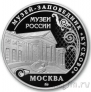 Памятный жетон ММД - Музей-заповедник Кусково. Петр Борисович Шереметев