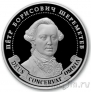 Памятный жетон ММД - Музей-заповедник Кусково. Петр Борисович Шереметев