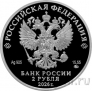 Россия 2 рубля 2026 Скульптор С.Д. Эрьзя