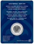 Казахстан 200 тенге 2026 Козы Корпеш - Баян сулу