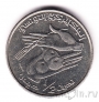 Тунис 1/2 динара 2007