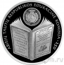 Литва 10 евро 2023 Комиссия по образованию
