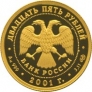 Россия 25 рублей 2001 225-летие Большого театра