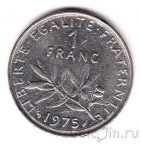Франция 1 франк 1975