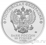 Россия 25 рублей 2026 Золотая антилопа
