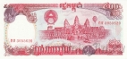 Камбоджа 500 риэлей 1991