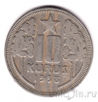 Турция 10 курушей 1938