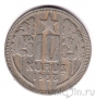 Турция 10 курушей 1938