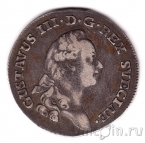 Швеция 1/3 риксдалера 1784