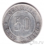 Гватемала 50 сентаво 1870