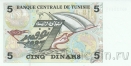 Тунис 5 динаров 1993