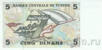Тунис 5 динаров 1993