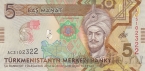 Туркмения 5 манат 2020 25-летие нейтралитету