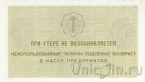 Шпицберген 1 копейка 1979