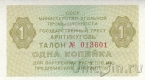 Шпицберген 1 копейка 1979