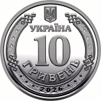 Украина 10 гривен 2026 Днепропетровская область