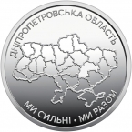 Украина 10 гривен 2026 Днепропетровская область