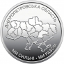 Украина 10 гривен 2026 Днепропетровская область