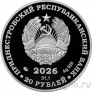 Приднестровье 20 рублей 2026 День вина