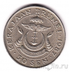 Бруней 50 сен 1987