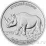 Приднестровье 3 рубля 2026 Этрусский носорог