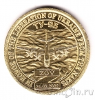 Силенд 10 долларов 2026 Военная техника СВО (№02): бомбардировщик Ту-95