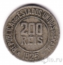 Бразилия 200 реалов 1925