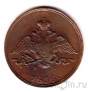 Россия 1 копейка 1835 ЕМ