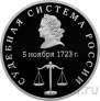 Россия 3 рубля 2026 Судебная система России