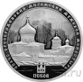 Россия 3 рубля 2026 Спасо-Преображенский Мирожский мужской монастырь