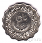 Ливия 50 дирхам 1979