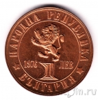 Болгария 1 лев 1976 100 лет Апрельскому восстанию