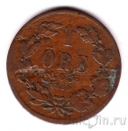 Швеция 1 оре 1858