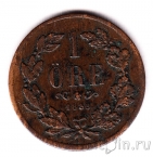 Швеция 1 оре 1858