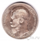Россия 1 рубль 1897 (АГ)