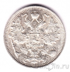 Россия 15 копеек 1914 СПБ ВС