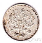 Россия 10 копеек 1915 СПБ ВС