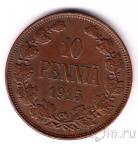 Финляндия 10 пенни 1915
