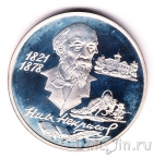 Россия 2 рубля 1996 Некрасов
