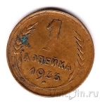 СССР 1 копейка 1933