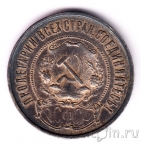 РСФСР 50 копеек 1922 (ПЛ)