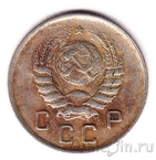 СССР 10 копеек 1943