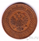 Россия 3 копейки 1915