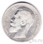 Россия 1 рубль 1897 (**)