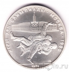 СССР 10 рублей 1979 Олимпиада в Москве (Борьба)