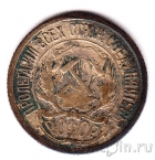 РСФСР 10 копеек 1922