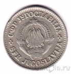 Югославия 1 динар 1968