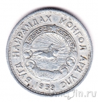 Монголия 15 мунгу 1959