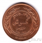 Иордания 10 филс 1975